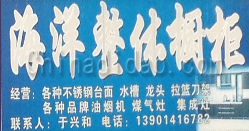 东台市头灶镇海洋整体橱柜