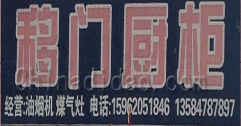 东台市头灶镇移门厨柜