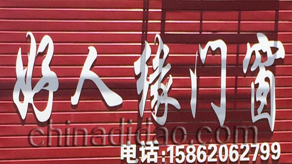 好人缘门窗