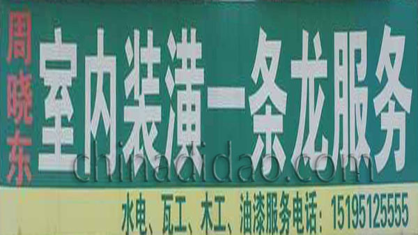 室内装潢一条龙服务
