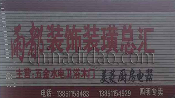 雨都装饰装潢总汇