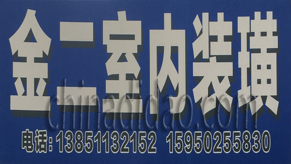 金二室内装潢