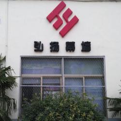 盐城市弘扬幕墙装饰工程有限公司