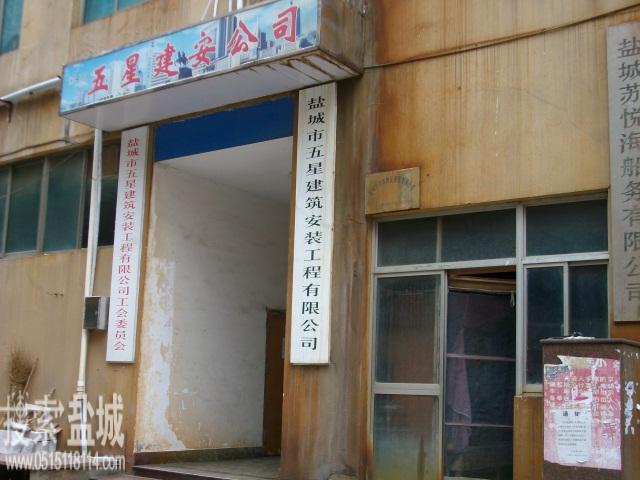  盐城市家兴装饰设计有限公司