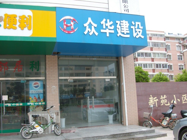 江苏耀都置业有限公司