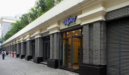 滨海华芳记地产开发有限公司