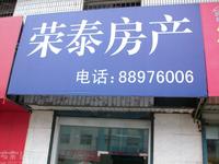 盐城市荣泰房地产销售代理有限公司