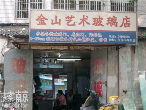金山装璜玻璃材料经营部