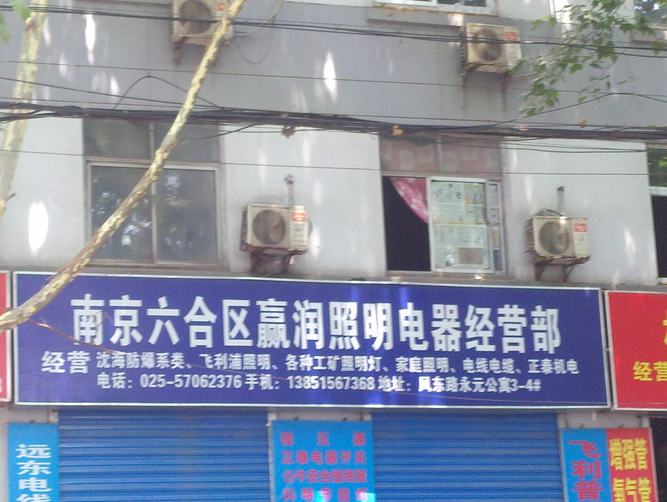 腾达玻璃杂品经营部