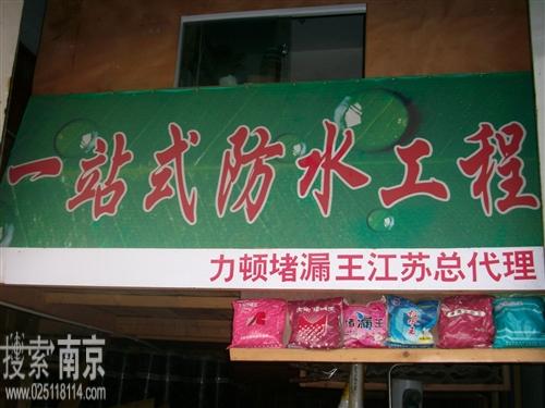 标伦防水材料厂双洋防水经营部