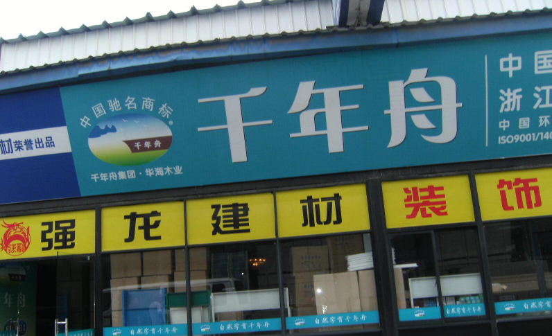 常州新区强龙物资有限公司