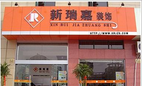 溧阳新瑞嘉装饰设计工程有限公司