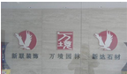 常州市新达联合装饰工程有限公司