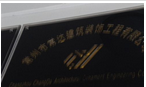 常州市常达建筑装饰工程有限公司
