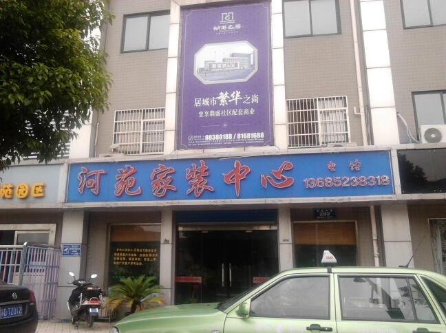 常州市华美装饰服务中心