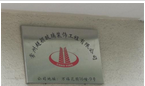 常州超颖玻璃装饰工程有限公司