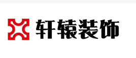 江苏轩辕装饰工程有限公司
