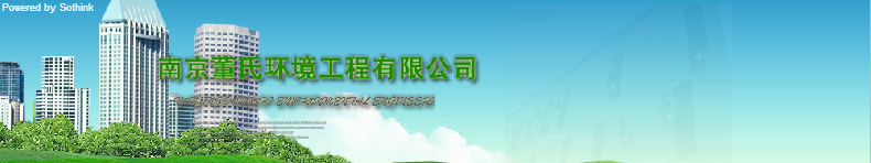 南京董氏防水工程有限公司