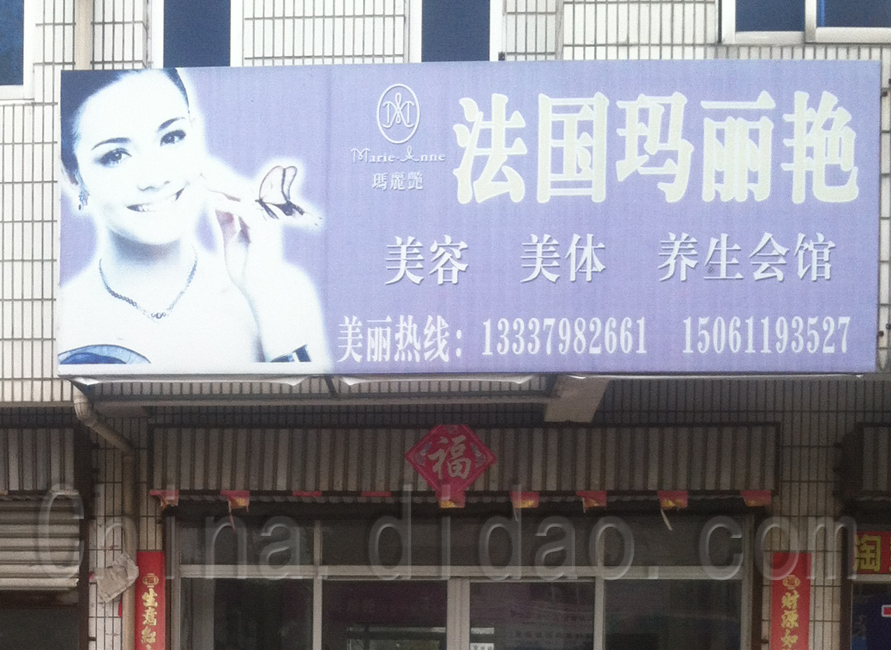 法国玛丽艳梁跺店