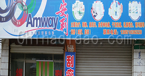 东台市三仓镇安利健康美丽生活