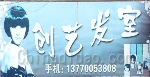东台市许河镇创艺发室