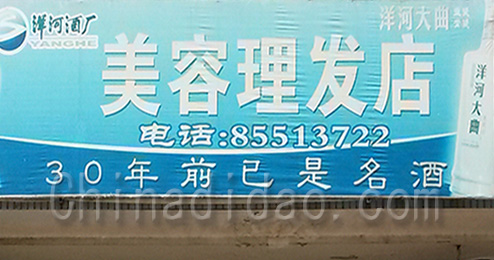 东台市时堰镇美容美发店