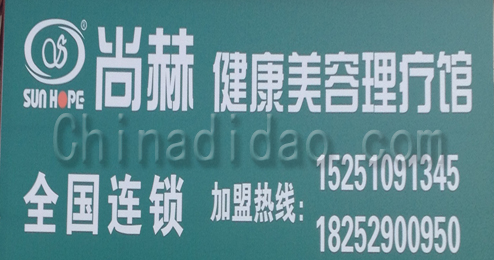 东台市头灶镇尚赫健康美容理疗馆