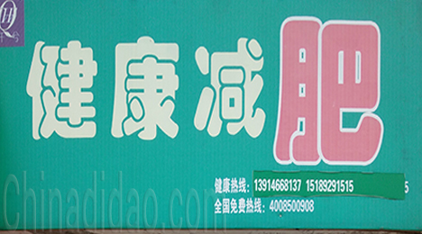 东台市弶港农场健康减肥