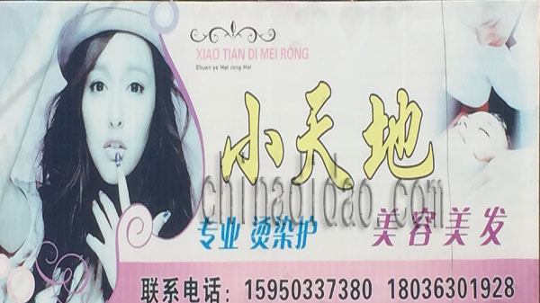 小天地美容美发