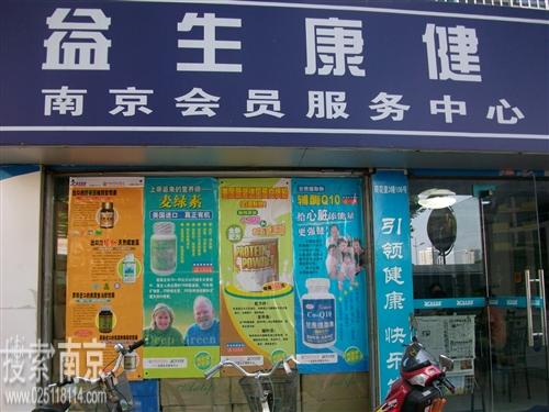 北京益生康健电子商务有限公司