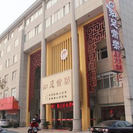 溧阳市溧城知足常乐足道养生