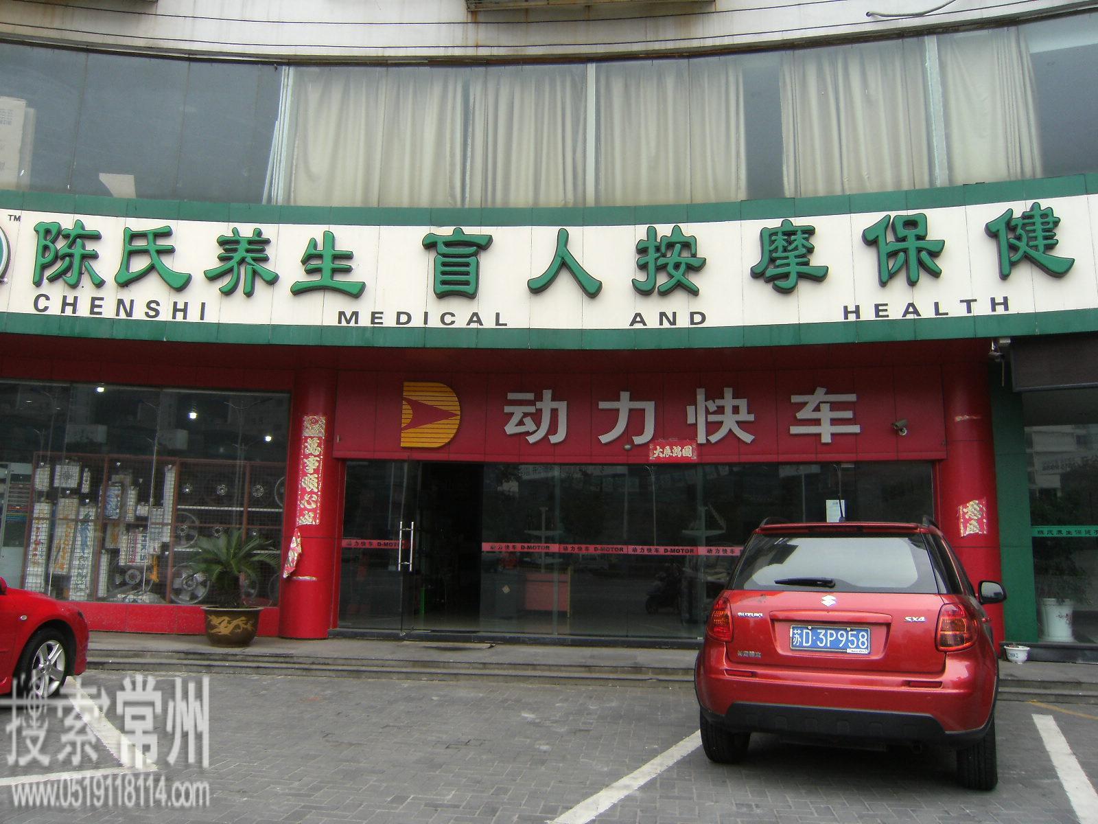 常州陈氏良子足疗保健有限公司