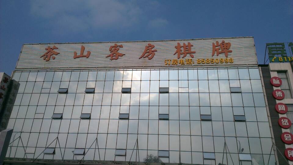 常州市茶山浴室