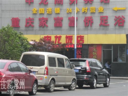 重庆家富富侨足浴申龙商务广场店