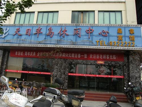 溧阳天目半岛休闲中心