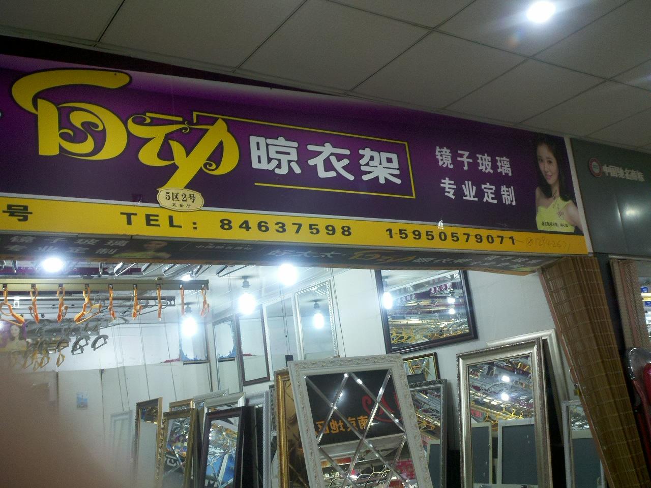 霞萍镜子玻璃厂