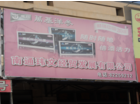 南通玮文经贸发展有限公司