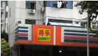 常州市得乐营养保健品有限公司