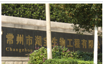 常州市湖宝生物工程有限公司