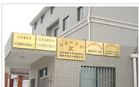 溧阳市天目湖保健品有限公司