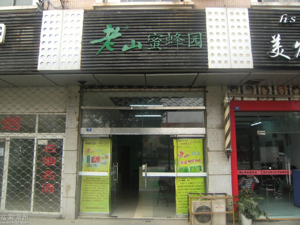无锡复联保健品经营有限公司常州蜂随缘店