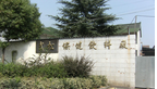 常州市武进武松保健品有限公司