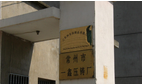 江苏神龙保健品有限公司