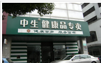 常州中生美好生物制品有限公司