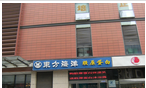山东东方海洋销售有限公司常州总代理