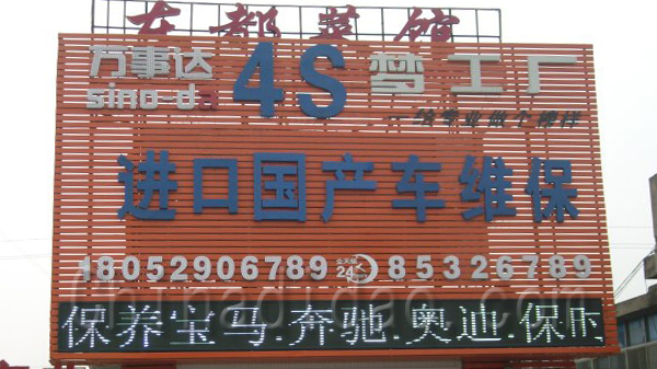 东台市万事达汽车修理有限公司