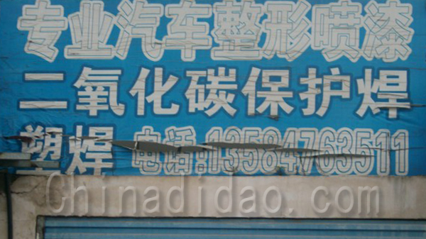 专业汽车整形喷漆
