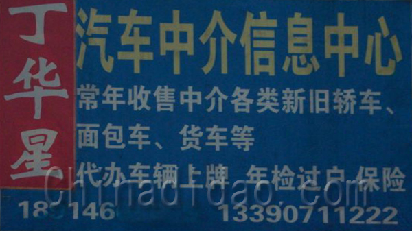 汽车中介信息中心
