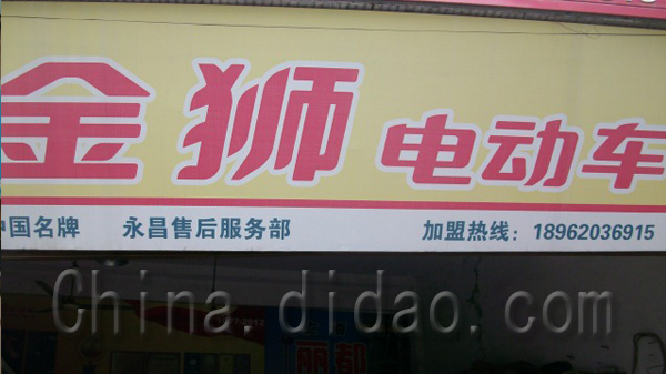 东台市金狮电动车