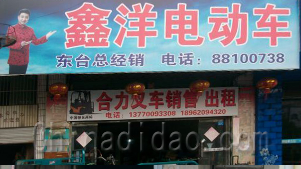 鑫洋电动车